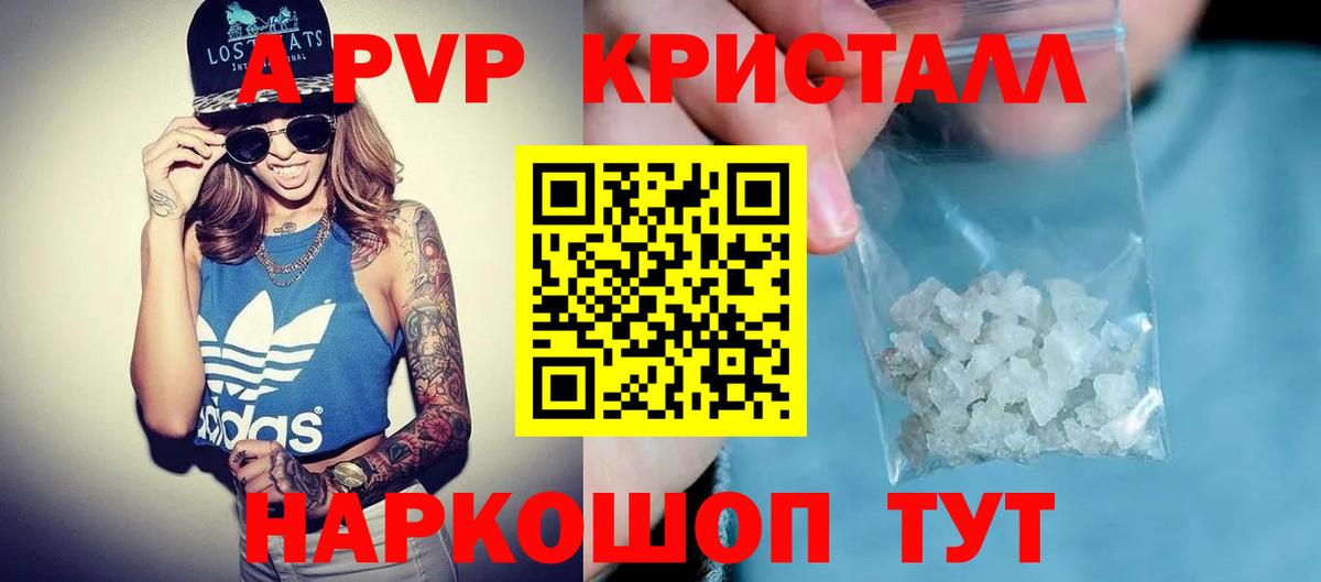 Alpha PVP VHQ  А ПВП СК КРИС  Вход с VPN  купить наркоту  Алейск 