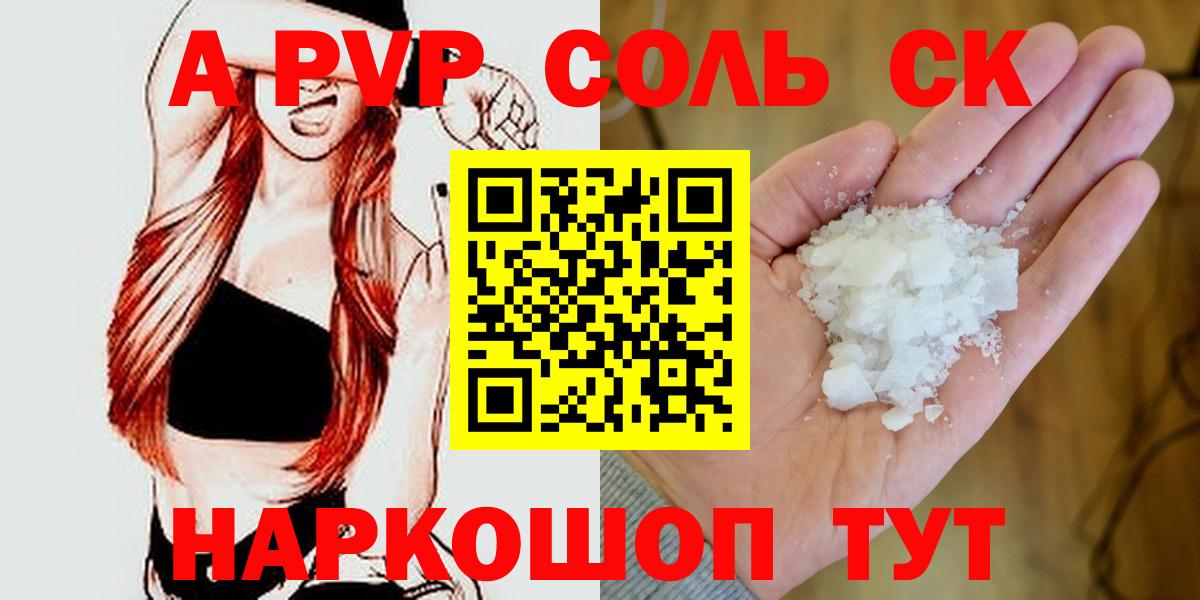 Alpha-PVP Соль Алейск
