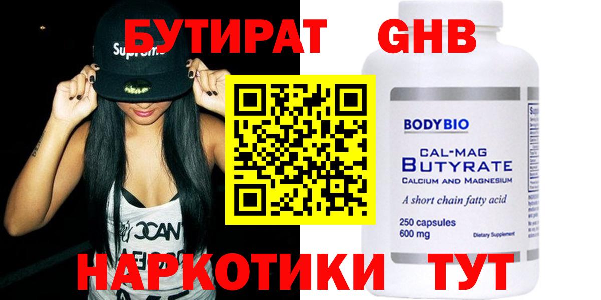 Бутират BDO Алейск