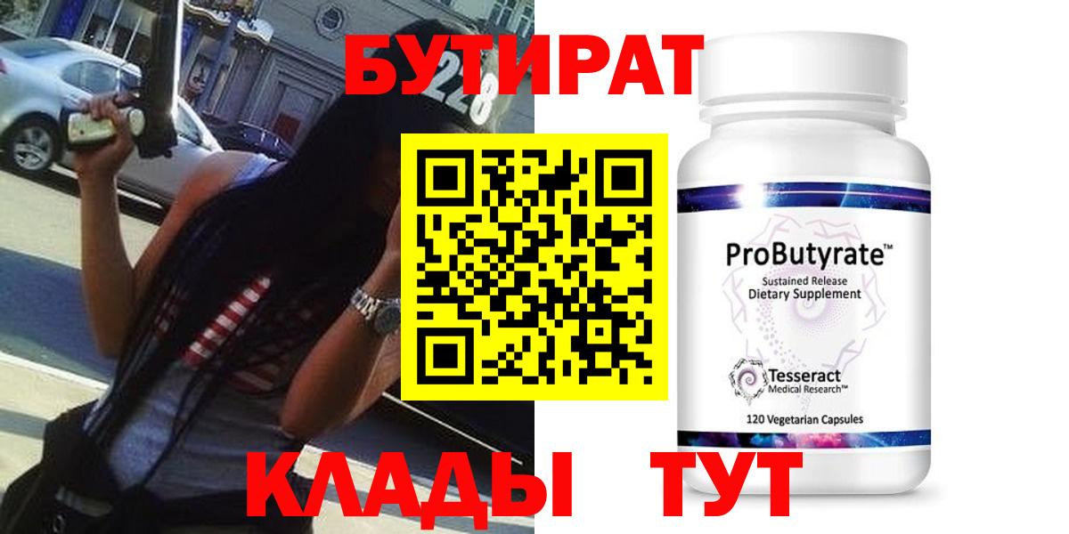 Алейск  БУТИРАТ GHB  Вход с VPN 