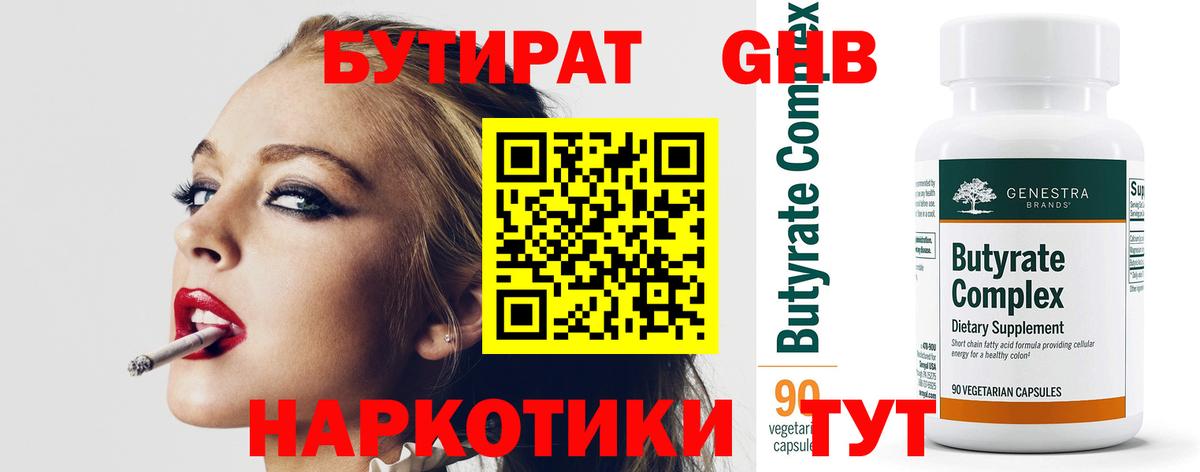 БУТИРАТ вода  Бутират  Алейск  Вход с VPN 