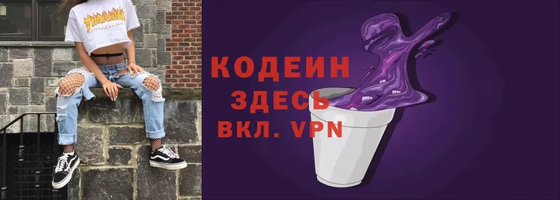 магазин продажи   Алейск  Кодеин напиток Lean (лин) 