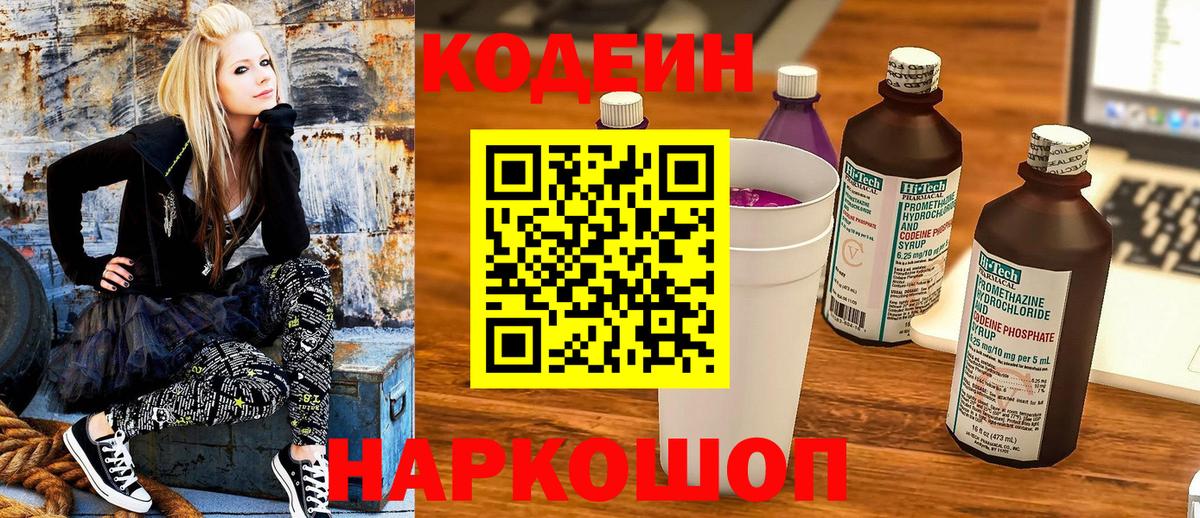Codein Purple Drank  Алейск  Codein Purple Drank 