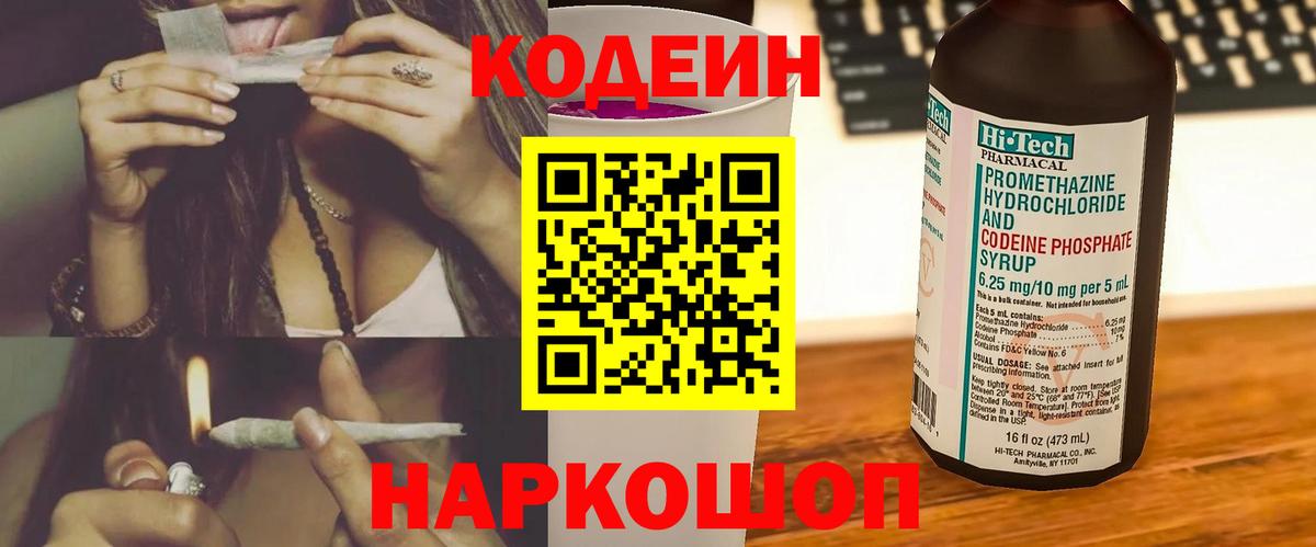 Алейск  Кодеиновый сироп Lean напиток Lean (лин)  Вход с VPN 
