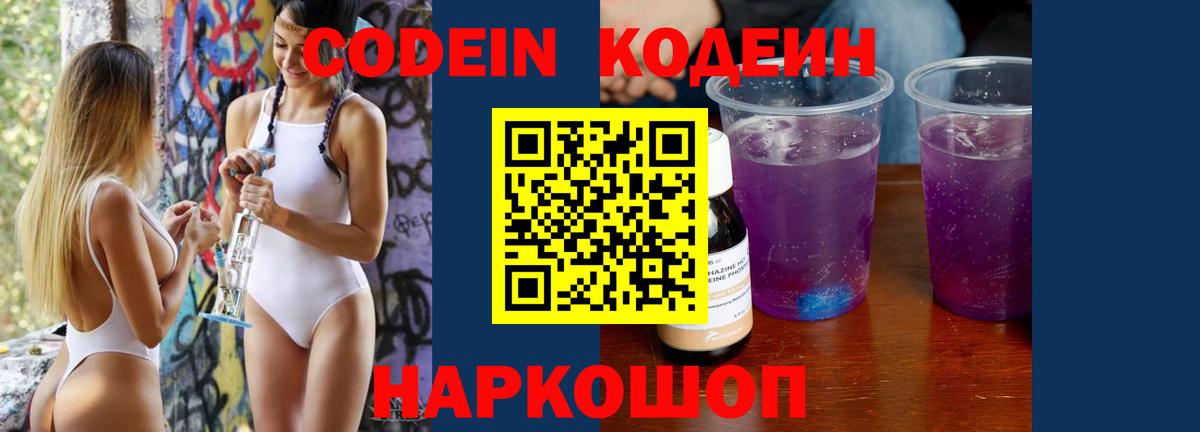 Кодеиновый сироп Lean напиток Lean (лин) Алейск