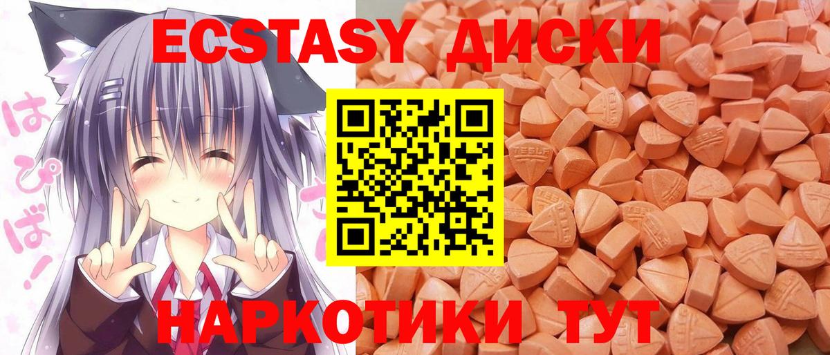 Экстази XTC  Ecstasy ешки  Алейск 