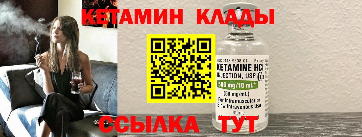 КЕТАМИН VHQ  Вход с VPN  Алейск 