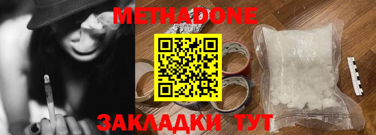Метадон methadone Алейск