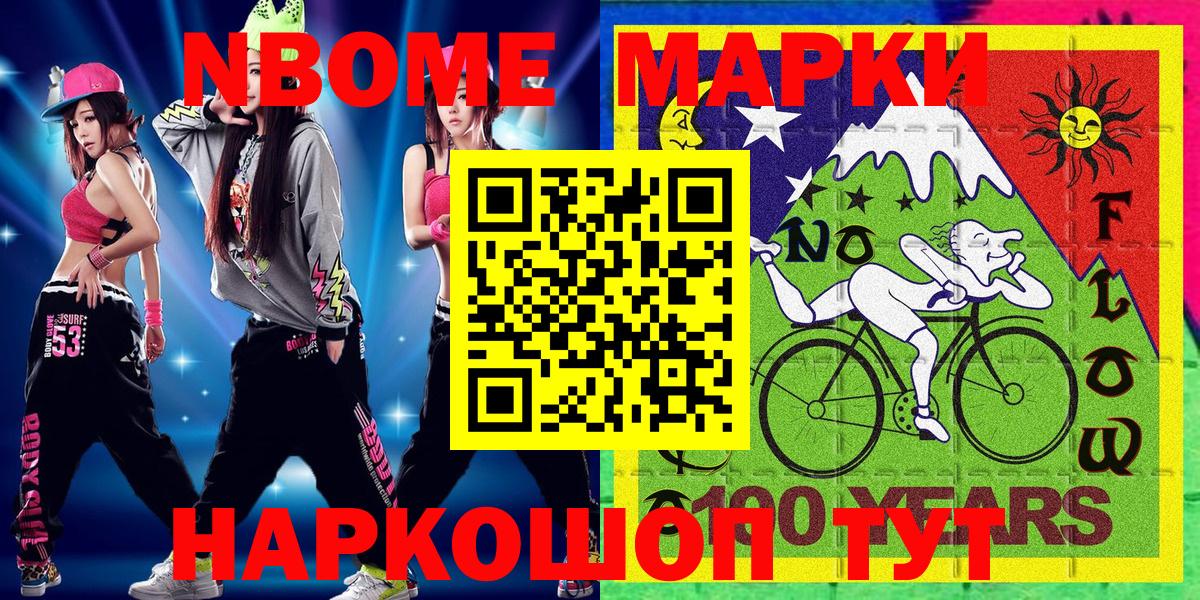Марки NBOMe 1,5мг  Марки NBOMe 1,5мг  Марки N-bome  Алейск  Вход с VPN 