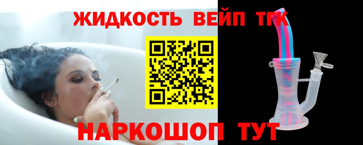 ТГК концентрат  ТГК вейп  Алейск  Вход с VPN 